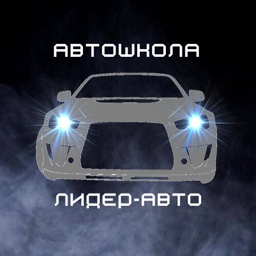 Лидер-Авто