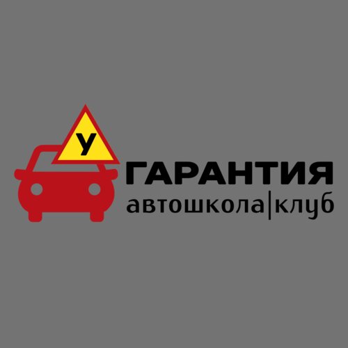 Гарантия