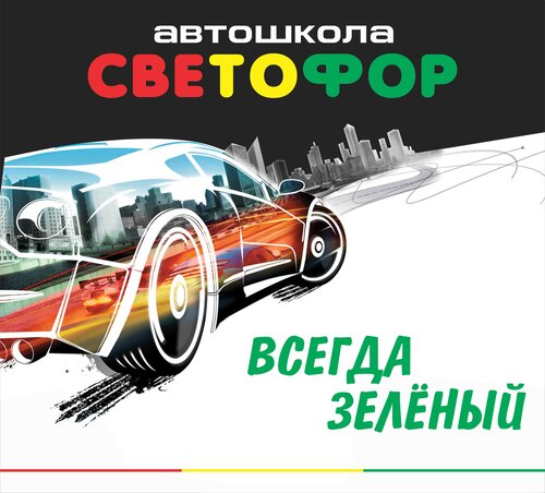 Автошкола