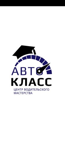 Авто-класс