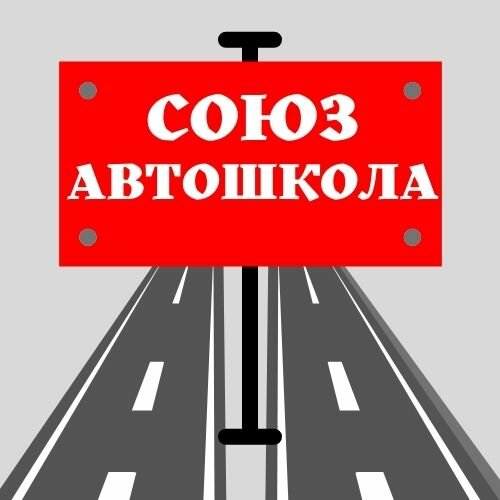 Союз-авто