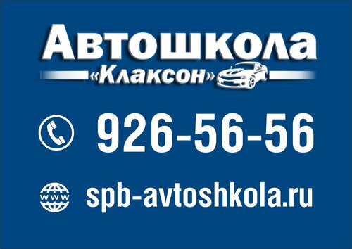 Автошкола Клаксон