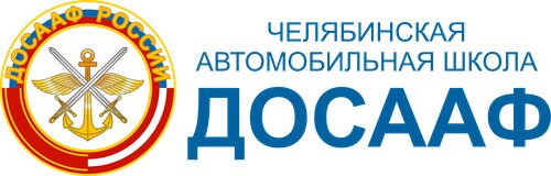 Автошкола ДОСААФ