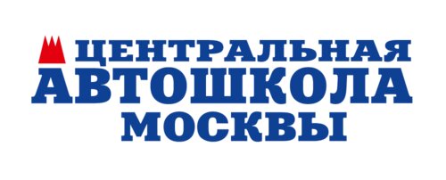 Центральная Автошкола Москвы