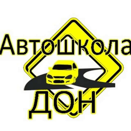 Автошкола Дон