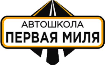 Первая автошкола