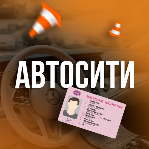 АвтоСити