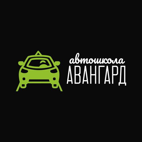 Авангард