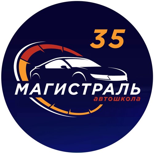 Магистраль35