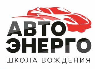 Автоэнерго