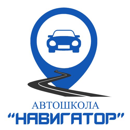 Автошкола-Навигатор