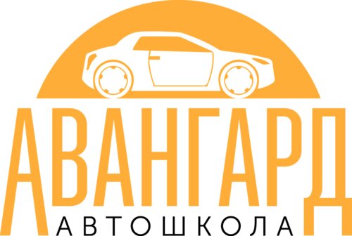 Автошкола № 1 в городе Алейске – Автошкола Авангард