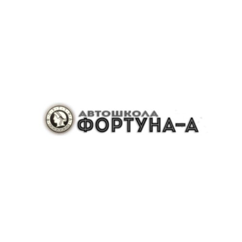 Фортуна-А