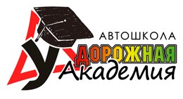 Дорожная академия