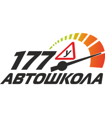 Автошкола 177