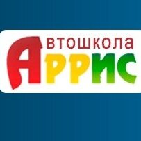 Автошкола Аррис