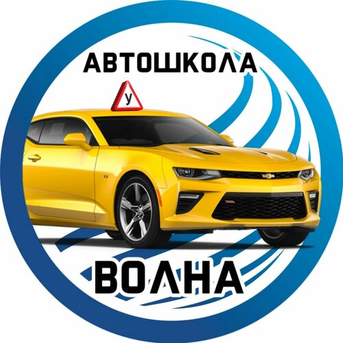 Волна