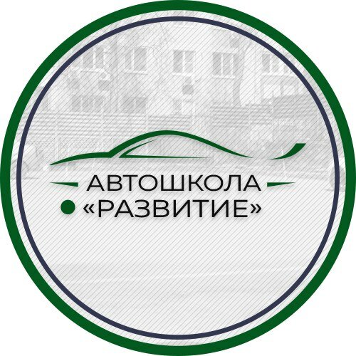 Развитие