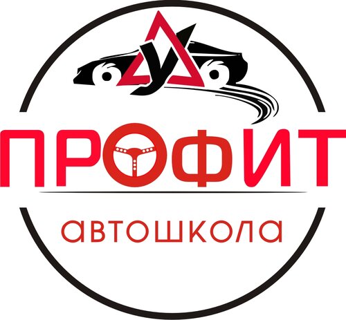 Автошкола Профит