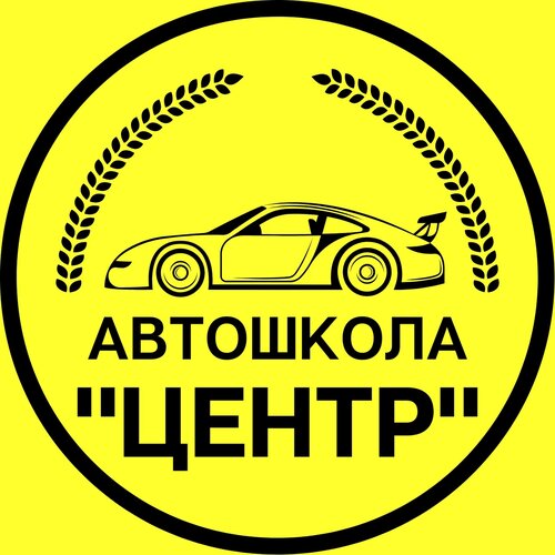 Автошкола центр