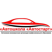 Автошкола