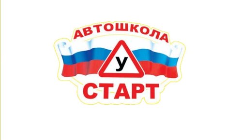 Старт