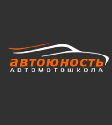 АвтоЮность