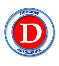 Дидпо Донская автошкола