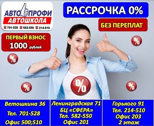 Автошкола Авто-Профи