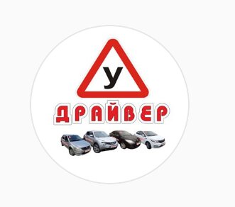 Автошкола Драйвер