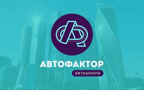 Автофактор