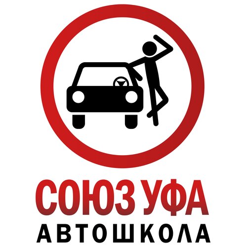 Автошкола Союз