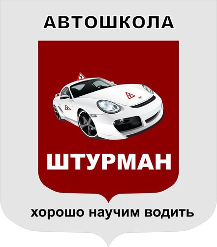 Автошкола Штурман