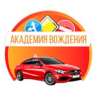 Академия Вождения