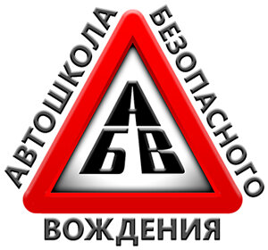 АБВ