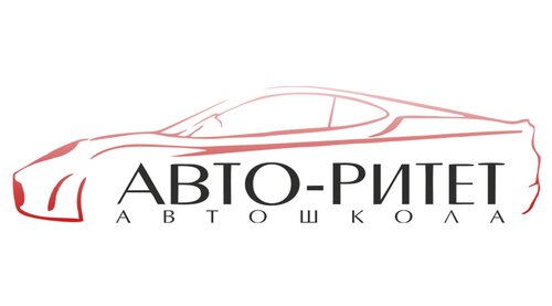 Авто-ритет