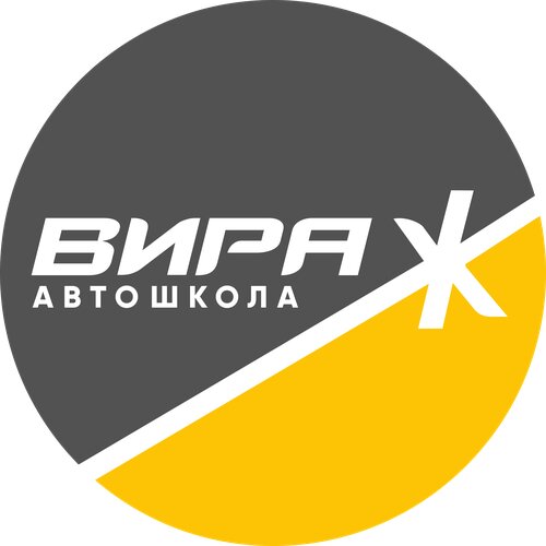 Автошкола Вираж