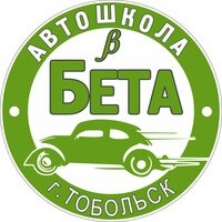 Автошкола Бета