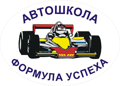 Автошкола Формула успеха