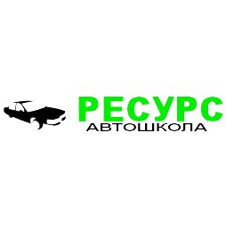 Ресурс