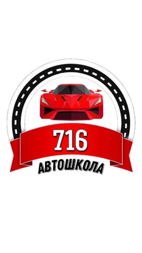 Автошкола 716