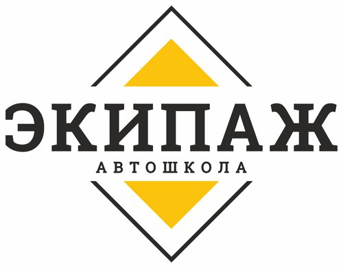 Автошкола Экипаж