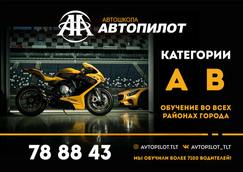 Автопилот