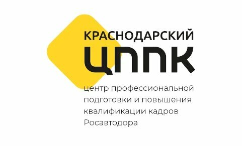 Автодром для обучения водителей Краснодарский центр профессиональной подготовки и повышения квалификации кадров Федерального дорожного агентства