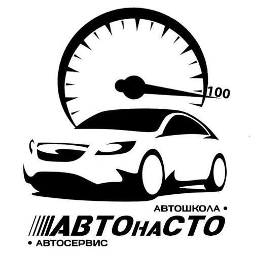 Автошкола АВТОнаСТО