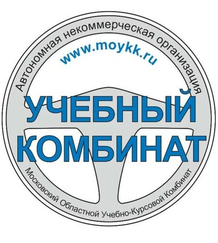 Московский областной учебно-курсовой комбинат автомобильного транспорта