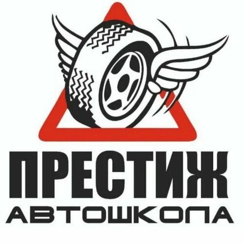 Автошкола Престиж