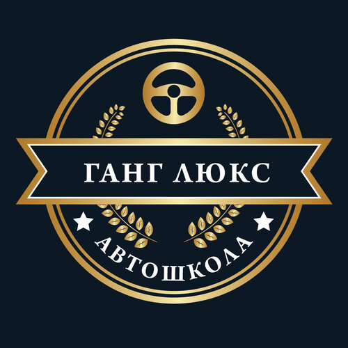 Автомотошкола Ганг-Люкс