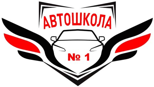 Автошкола № 1