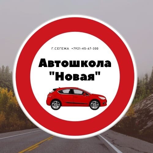 Новая